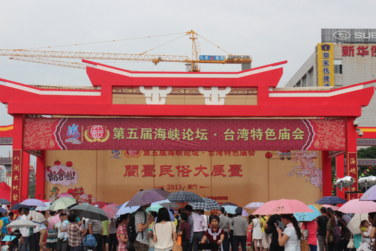 2013台湾特色庙会今日在厦开幕