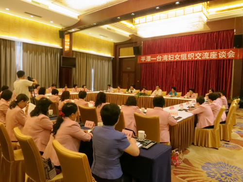 平潭首次举办两岸妇女组织交流座谈会
