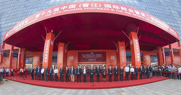 第十九届中国（晋江）国际鞋业暨第二届国际体育产业博览会开幕