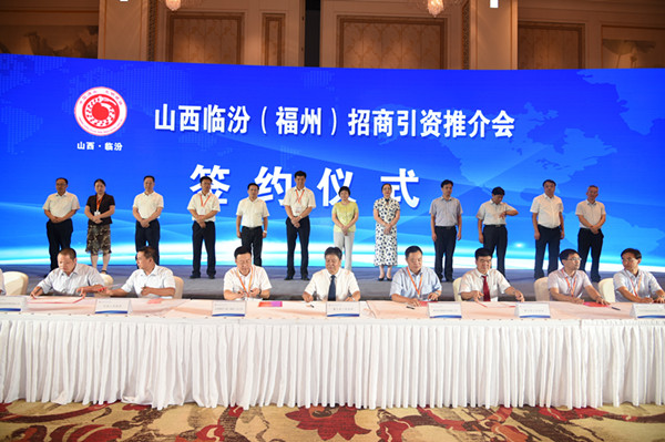 临汾市举办2017（福州）招商引资推介会 签约项目24个 投资总额超百亿元