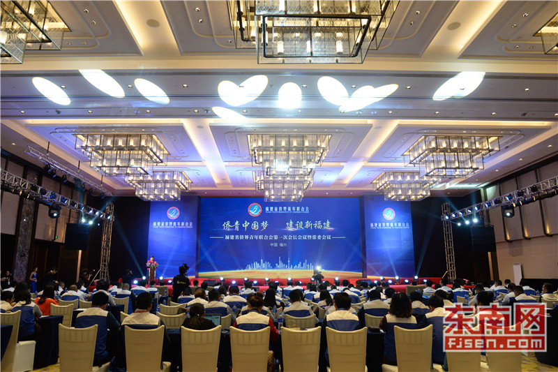 福建省侨界青年联合会第一次会长会议在福州召开 雷春美出席