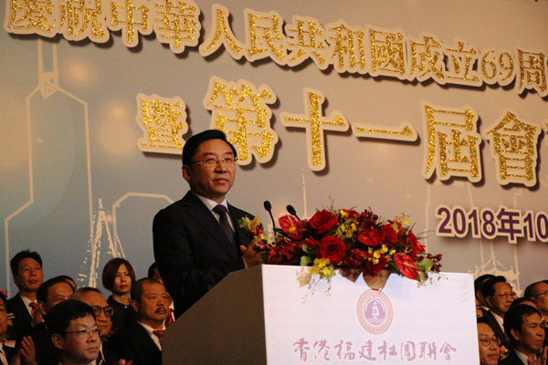 香港福建社团联会举行新届会董就职典礼